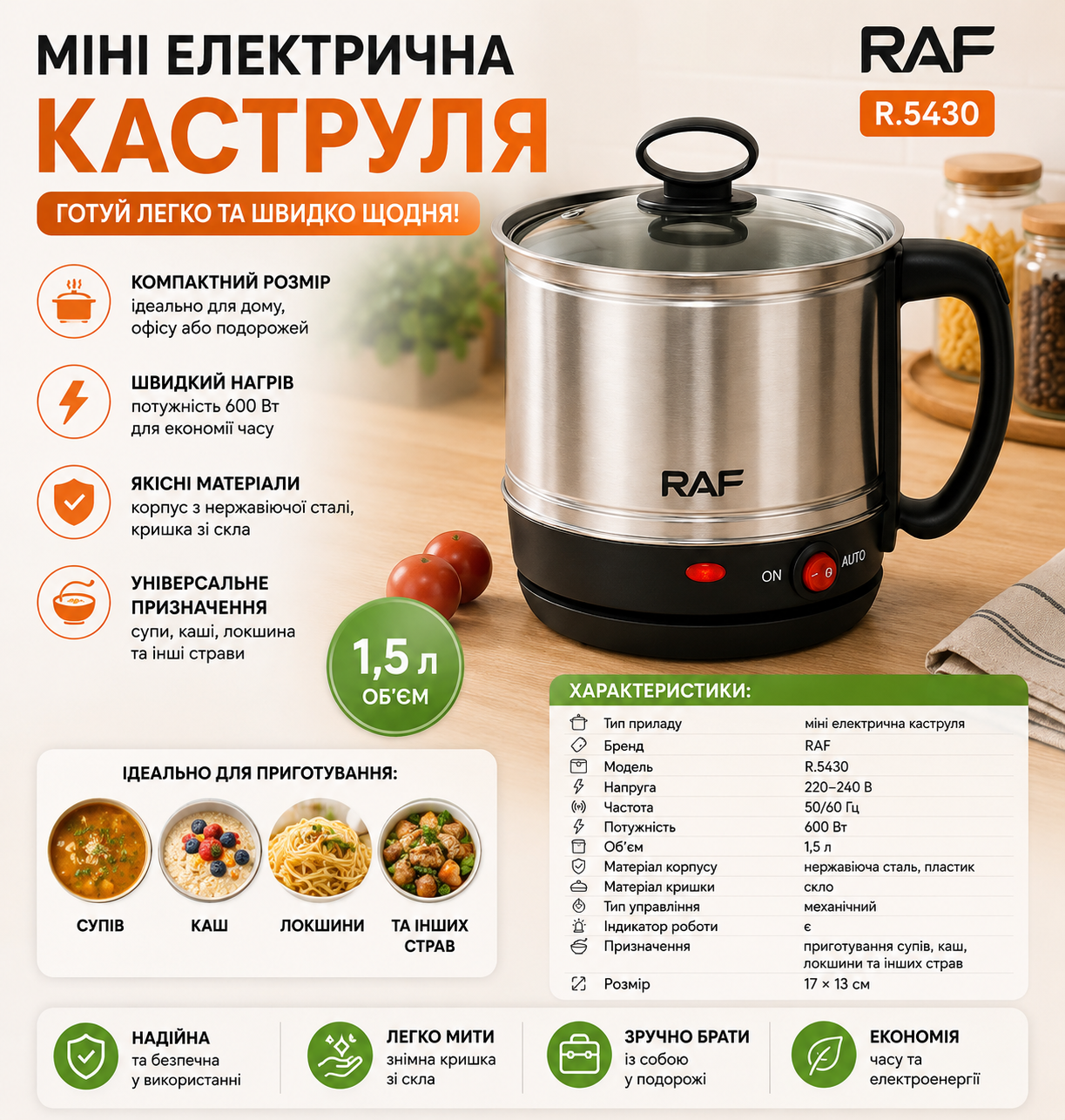 Міні електрична каструля RAF R5430 купити Україна